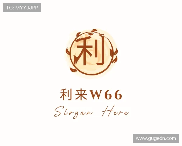 了解利来w66